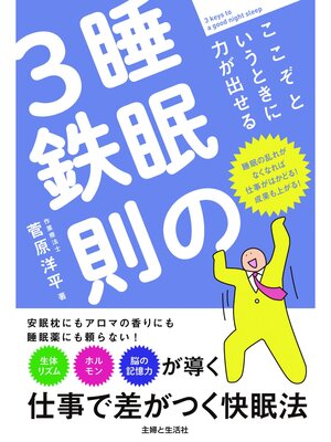 cover image of ここぞというときに力が出せる睡眠の3鉄則
